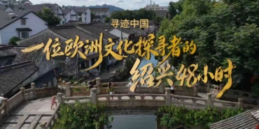Shaoxing Kültür Haftası Kapsamında Uluslararası Gezginler Çin Deneyimine Davet Ediliyor